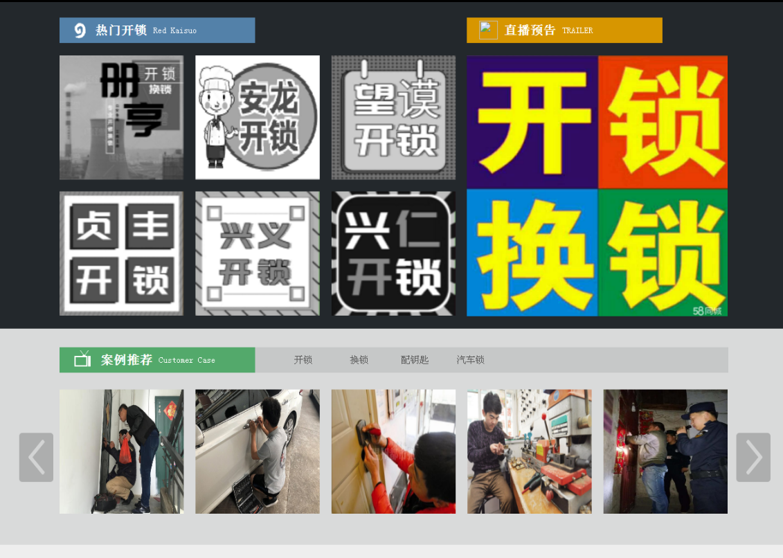 和顺黔西南开锁网门户网站
